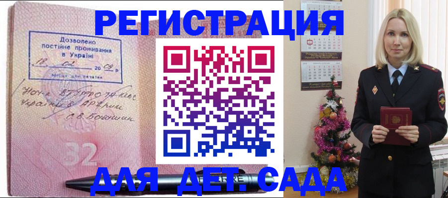 прописка в Заволжске