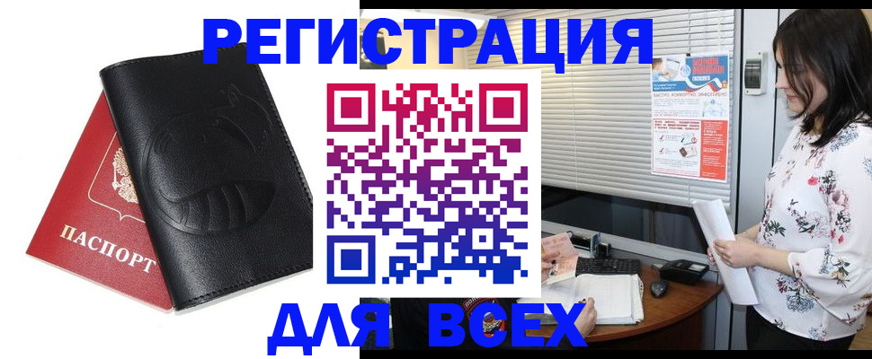 прописка для военкомата в Заволжске