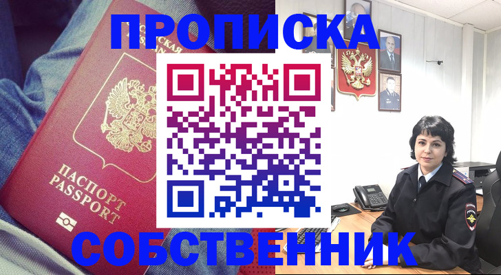 прописка паспорт в Заволжске