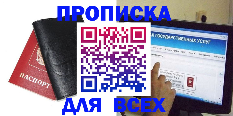 прописка для кредита в Заволжске